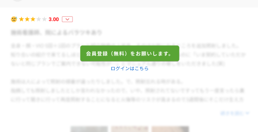 一部口コミの限定公開化を段階的に導入。