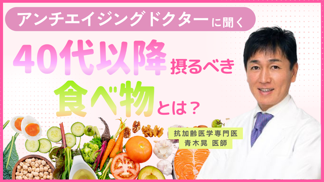 女性のからだのお悩みに医師が回答する新コンテンツ『医師に聞く！』をスタート！第1回テーマは「アンチエイジング」