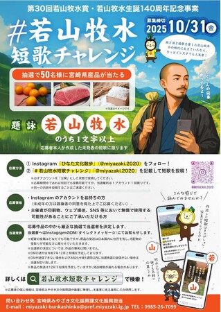 【宮崎県】短歌を詠んでみませんか？～若山牧水短歌チャレンジ～