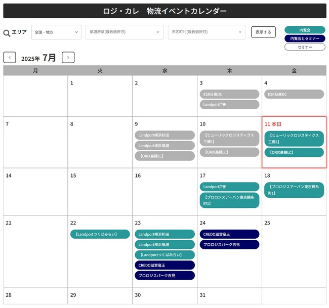 全国の物流倉庫の内覧会やセミナー情報のカレンダー「ロジ・カレ」を提供開始