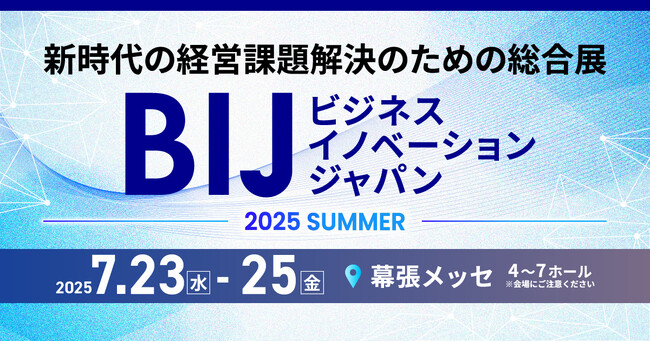 ラクスが提供する「メールディーラー」が「DX総合EXPO」と同時開催の「ビジネスイノベーションJapan 2025 夏 東京」に出展