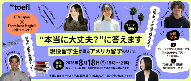 「“本当に大丈夫？”に答えます!現役留学生が語るアメリカ留学のリアル」無料ウェビナー 8月18日(月)開催
