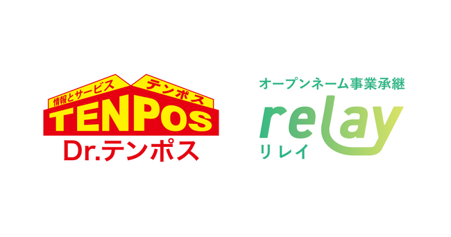 オープンネーム事業承継「relay(リレイ)」が株式会社テンポスホールディングスと提携