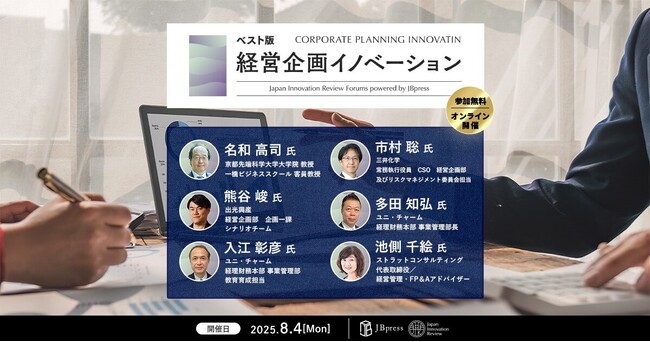 アバント、「バックオフィス・イノベーションWeek 2025（ベスト版）」で開催される「経営企画イノベーション（ベスト版）」にて講演
