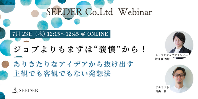 【無料セミナー｜7/23(水) 12:15～】ジョブよりもまずは