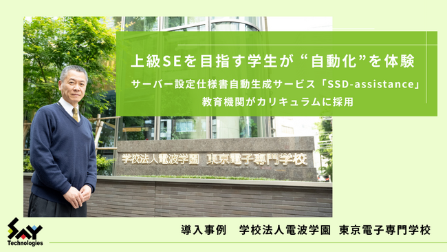 上級SEを目指す学生が“自動化”を体験