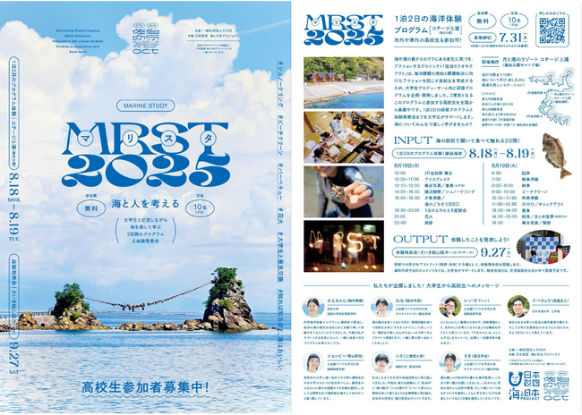 【高校生参加者募集中！】知れば知るほど海はおいしい。大学生プロデューサーが企画開発した高校生向け海洋体験プログラム「マリスタ2025」を大分県佐伯市で開催。