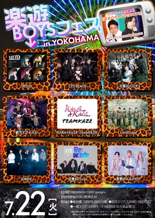 全国イケメンBOYSユニット情報誌「楽遊BOYS PASS vol.13」発行記念ブロマイド、ファミマプリントにて好評販売中！