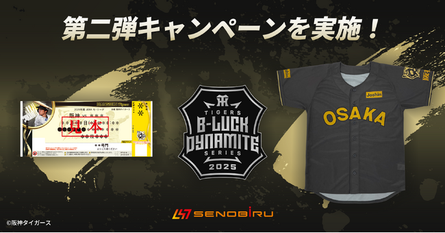 成長期サプリメント【SENOBIRU】が阪神タイガース「TIGERS B-LUCK DYNAMITE SERIES」に協賛！