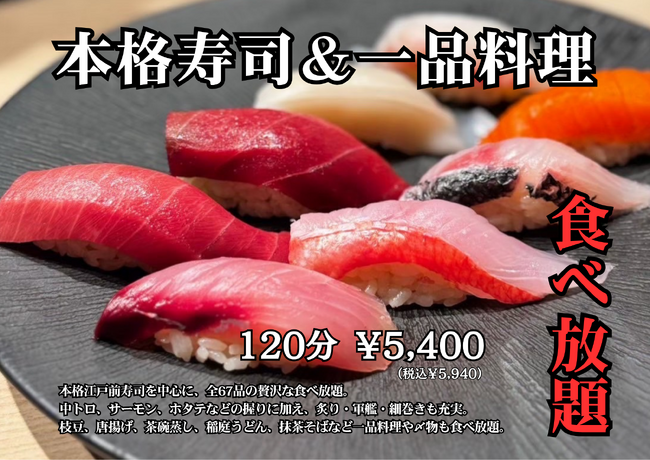 夏休みを満喫！120分こだわり寿司の食べ放題コースが5,400円（税込5,940円）｜『涛司（とうじ）大船店』｜月間2,000名ご来店の大反響！全70品の贅沢な食べ放題プラン♪