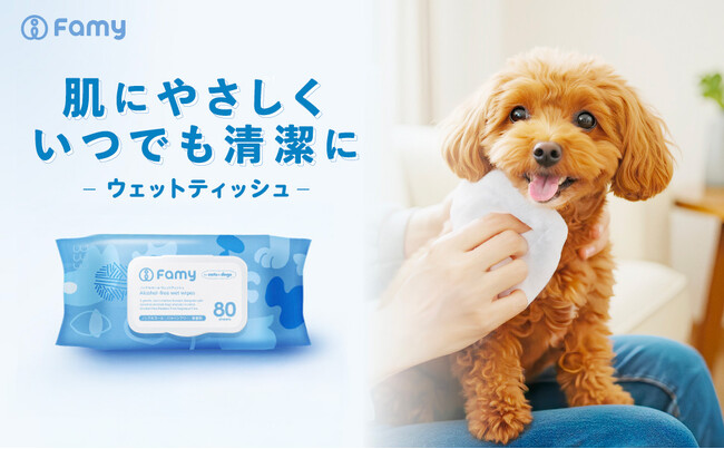 肌にも使い心地にも、やさしさを。Famyから“無添加低刺激”のペット用ウェットティッシュ新発売