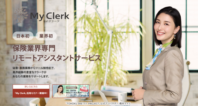 橋本マナミさん起用でPRを加速！スタートアップが挑む認知獲得戦略