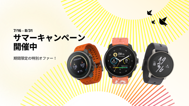 SUUNTO（スント）人気モデル全26製品が最大22%オフとなる「サマーキャンペーン」開催
