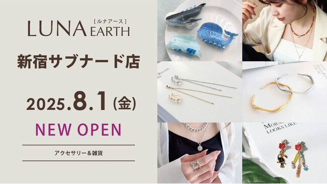 8/1(金)330円（税込）からのプチプラアクセサリーブランド「LUNA EARTH」新宿サブナードにオープン