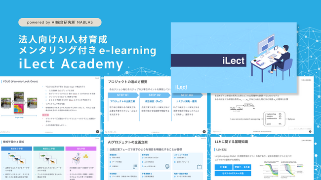 累計6500人が受講したAI人材育成講座《iLect》、新たな学びの形を提案