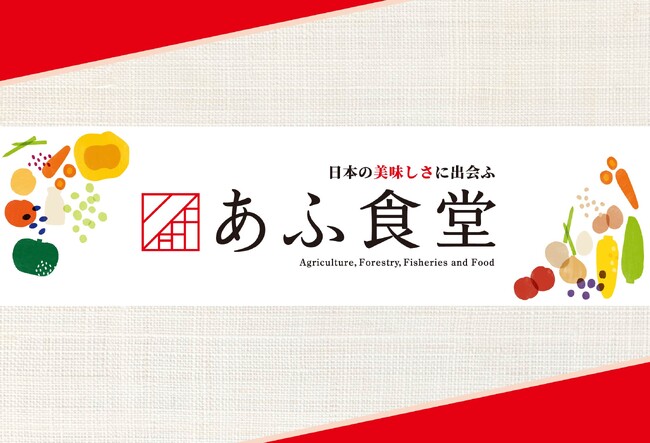 さいたま新都心合同庁舎2号館の食堂を新たに受託『あふ食堂』 2号店、2025年7月16日(水)にNEW OPEN!