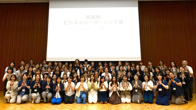 「異業種ビジネスリーダーシップ塾 2025」に参画　13社から約70名の女性中堅社員が参加