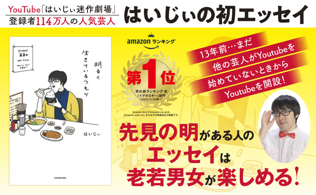 YouTube登録者114万人の吉本興業の人気芸人が初のエッセイ本を出版！　自分らしく生きるコツが詰まった一冊！