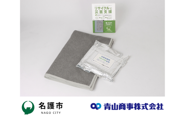 沖縄県名護市へ「防災毛布」を寄贈　7月23日に贈呈式を開催～名護市初の災害救助法適用から2年経過を前に、備蓄物資の充実化に寄与～
