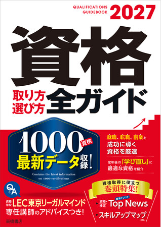 就職・転職・キャリアアップなど役立つ資格が必ず見つかる！