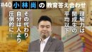 小林尚の教育答え合わせ