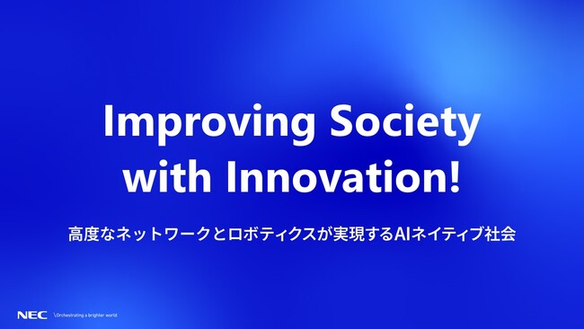NEC、「COMNEXT 第3回 次世代通信技術&ソリューション展」に出展