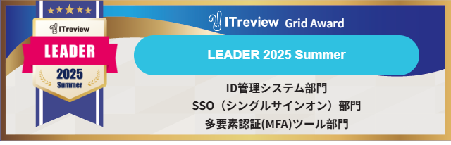 国産IDaaS『Extic』がITreview Grid Award 2025 Summerにて、Leaderを受賞