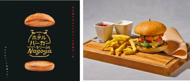 夏期限定！地上80mの眺望レストランで味わう特別な一品「奥三河鶏のオリエンタル竜田バーガー」提供開始