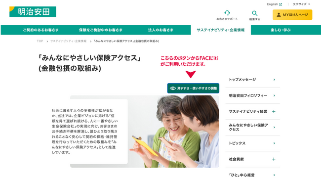 明治安田が「FACIL’iti」導入、保険業界で日本初
