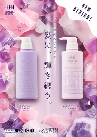 【ボトルデザインリニューアル！】ヒノキ肌粧品　主力のヘアケア製品『カペリミノソープ（CapelliMino(R) Soap』、『アミノレントヘアケア（Aminolent(R) HairCare）を8/16発売