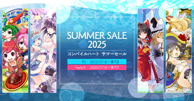「コンパイルハートサマーセール2025」開催!!『ドカポンキングダム コネクト』や『東方スペルカーニバル』もお得に！