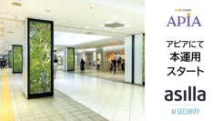 札幌駅直結の地下街「アピア」にて、AI警備DXツール「AI Security asilla」の本運用を開始