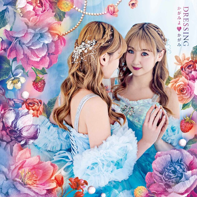 Dressing 2ndアルバム「かがみよ(ハート)かがみ」本日発売!「かがみよ(ハート)かがみ」のMVがYouTubeにて解禁。LINE MUSIC再生回数キャンペーンとCDリリースイベントの追加公演も決定!