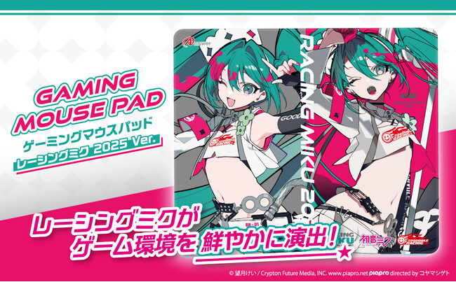 イラストレーター「望月けい」が描く「レーシングミク2025Ver.」ゲーミングマウスパッドの予約受付開始！