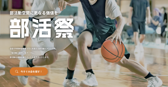 【宮城・バスケ】2025年8月19日　高校男子バスケットボールのイベント「部活フェス」を栗駒総合体育館にて開催します！