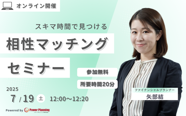 【7月19日（土） 12時】無料マネーセミナーサービス「アットセミナー」がスキマ時間で自分に合ったFPを見つけられるオンラインセミナーを開催！
