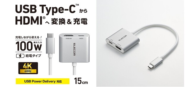 パソコンやスマートフォンの映像を大型ディスプレイに！USB Type-CからHDMIへの変換に加え、最大95Wでの充電も可能な映像変換アダプターを新発売