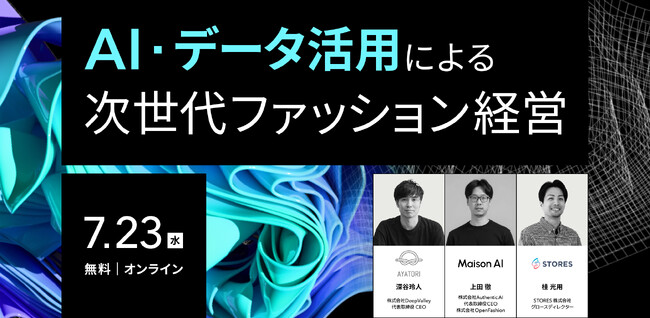 STORES 主催セミナーにAuthenticAI代表・上田徹が登壇！ファッション業界の現場に学ぶ、“生成AIを味方につける”思考法と実践事例