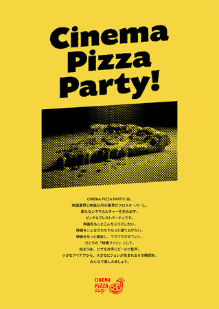 これからのシネマカルチャーについて考える「Cinema Pizza Party! vol.5」を下北現像所で開催