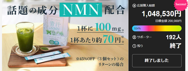Makuakeにて目標金額達成率“驚異の524％”を記録した製薬会社の青汁『ケミファの青汁+NMN』が7月18日に一般販売開始！