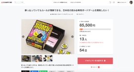 飲み会専用18禁ボードゲーム『R18』クラウドファンディング開始6時間で目標金額の10％を達成。日本ナイトプロクダションズ株式会社。