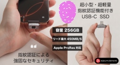 超小型・超軽量　指紋認証機能付きSSD「iKlips S」発売のお知らせ