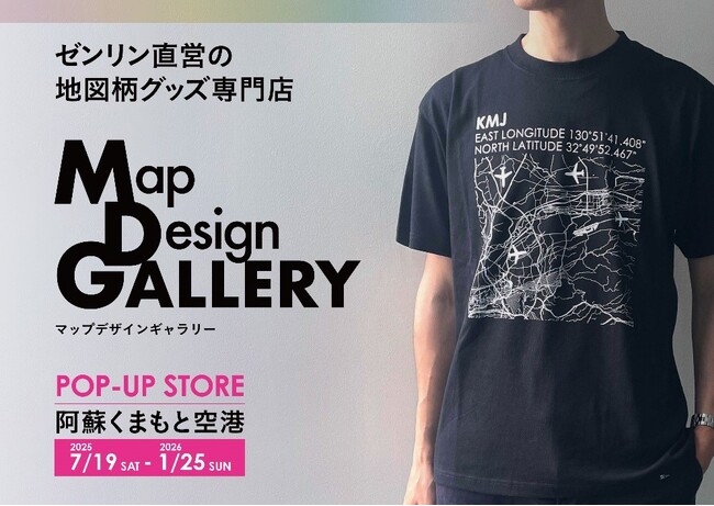 地図がデザインされた文具・雑貨を販売する「Map Design GALLERY」阿蘇くまもと空港に2025年7月19日（土）より期間限定でPOP-UP STOREをオープン！