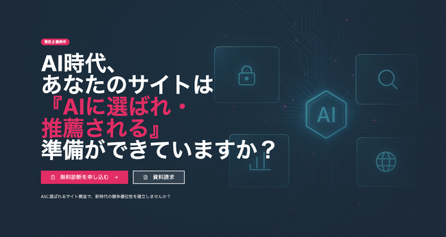 株式会社NoSHAPEがAIに”固有名詞”で選ばれるサイト構造対策サービス「AI-Select」を提供開始