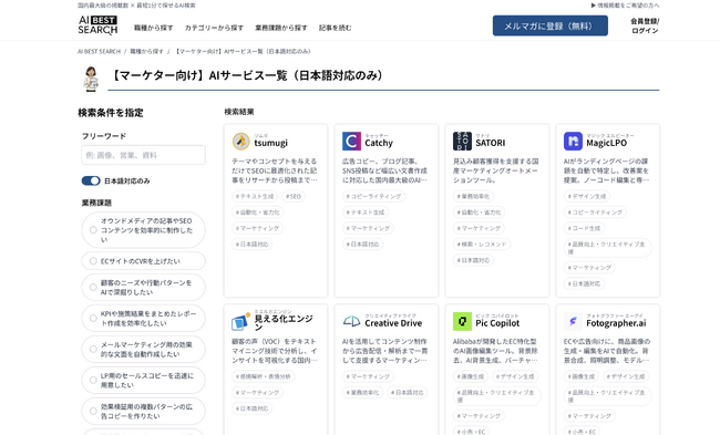 AIツールの検索ポータル『AI BEST SEARCH』 掲載サービス数200突破記念！無料掲載キャンペーンを開催