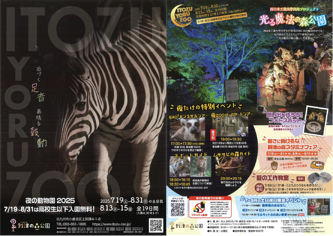 Itozu Yoru Zoo ~夜の動物園 北九州市・到津の森公園 ~