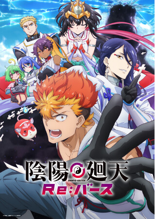 オリジナルTVアニメ「陰陽廻天 Re:バース」 Blu-ray&DVD BOX 発売決定!