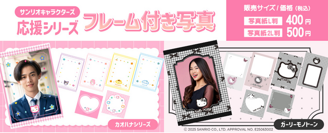 サンリオキャラクターズの可愛いフレーム付き写真をこんぷりん証明写真サービスで提供開始！