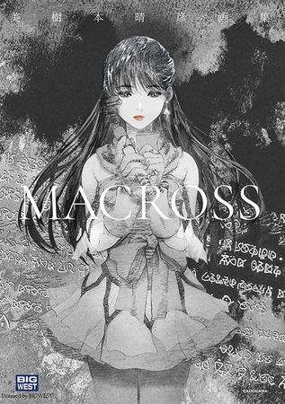 40年以上にわたる美樹本晴彦氏の「マクロス」イラストレーションの軌跡を最新テクノロジーを活用してアート作品に昇華「美樹本晴彦画集『MACROSS』展 ～重唱～ 」