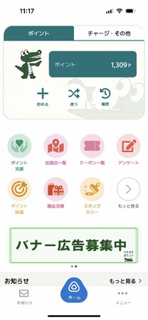 事業者の情報発信に新たな選択肢を　マチカネポイントアプリに広告枠新設